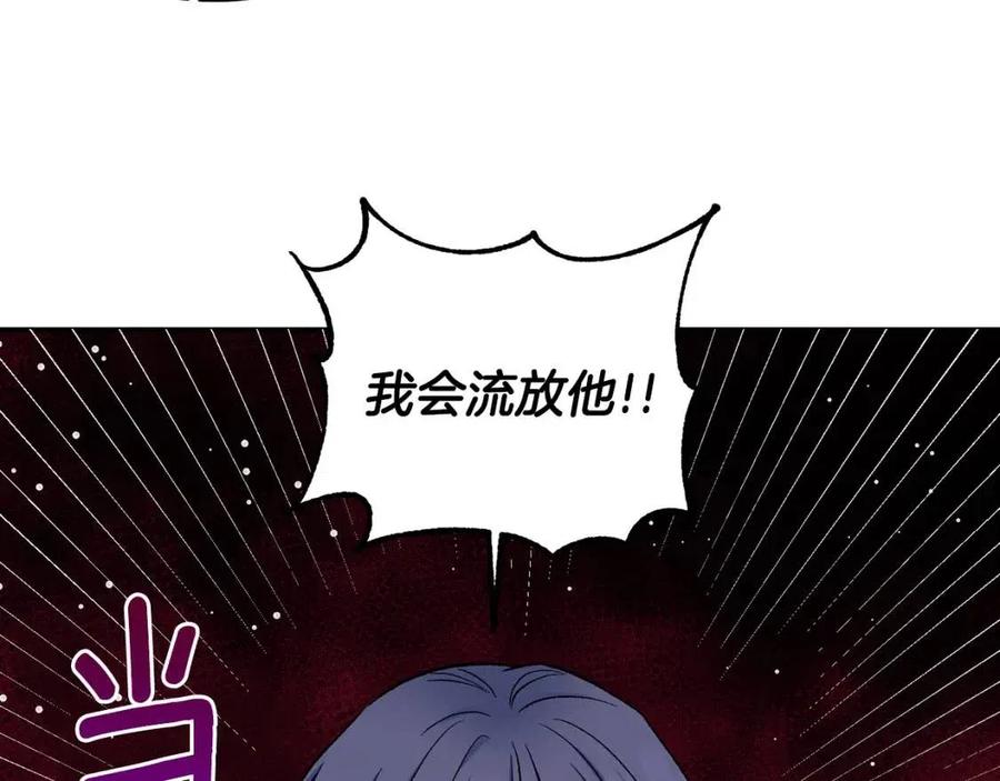 皇帝，讓我吻你入睡 - 第69話 慘遭陷害(3/4) - 3