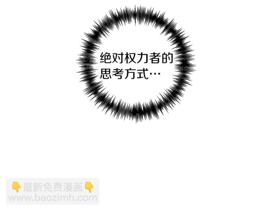 皇帝，讓我吻你入睡 - 第69話 慘遭陷害(3/4) - 6