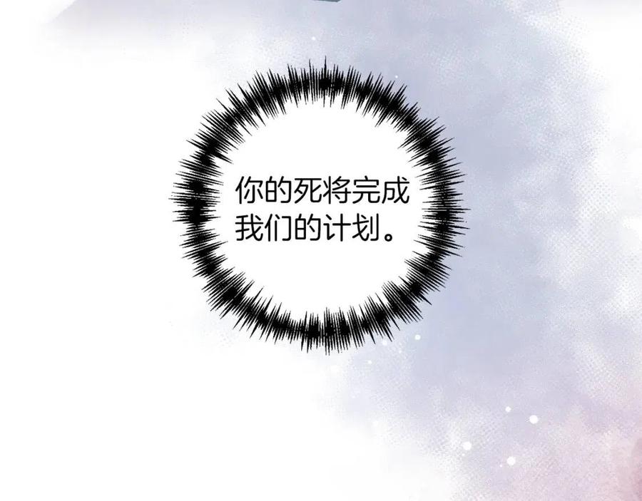 皇帝，讓我吻你入睡 - 第69話 慘遭陷害(3/4) - 3