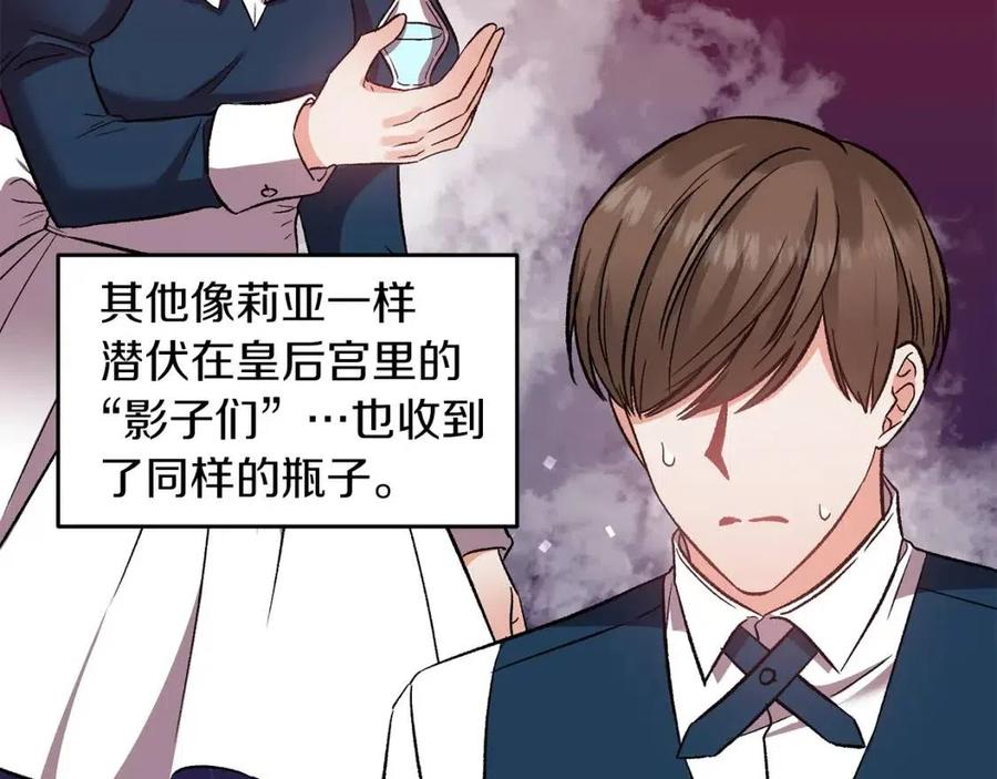 皇帝，讓我吻你入睡 - 第69話 慘遭陷害(3/4) - 7