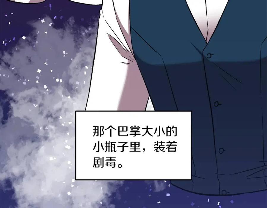 皇帝，讓我吻你入睡 - 第69話 慘遭陷害(3/4) - 8