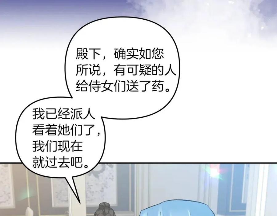 皇帝，讓我吻你入睡 - 第69話 慘遭陷害(3/4) - 2