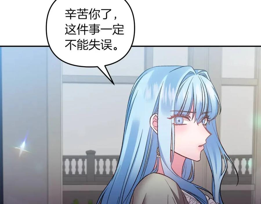 皇帝，讓我吻你入睡 - 第69話 慘遭陷害(3/4) - 4