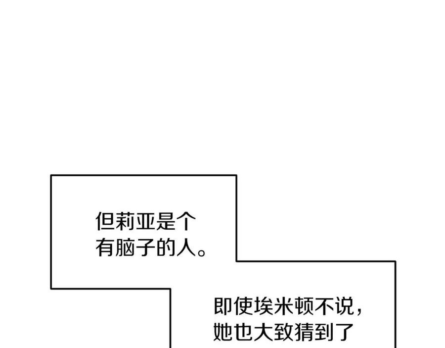 皇帝，讓我吻你入睡 - 第69話 慘遭陷害(3/4) - 6