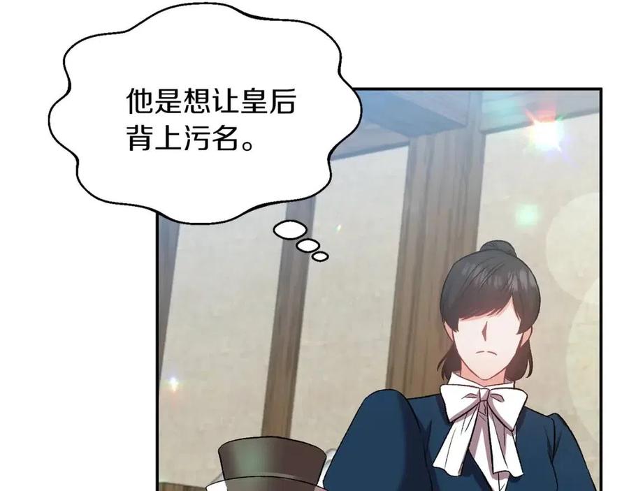 皇帝，讓我吻你入睡 - 第69話 慘遭陷害(3/4) - 8