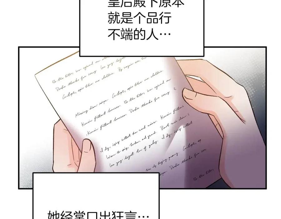 皇帝，讓我吻你入睡 - 第69話 慘遭陷害(3/4) - 2