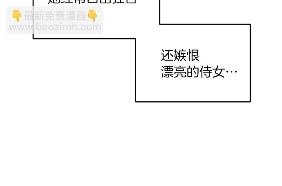 皇帝，讓我吻你入睡 - 第69話 慘遭陷害(3/4) - 3