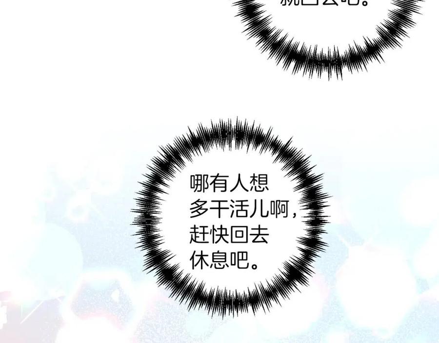 皇帝，讓我吻你入睡 - 第69話 慘遭陷害(3/4) - 8