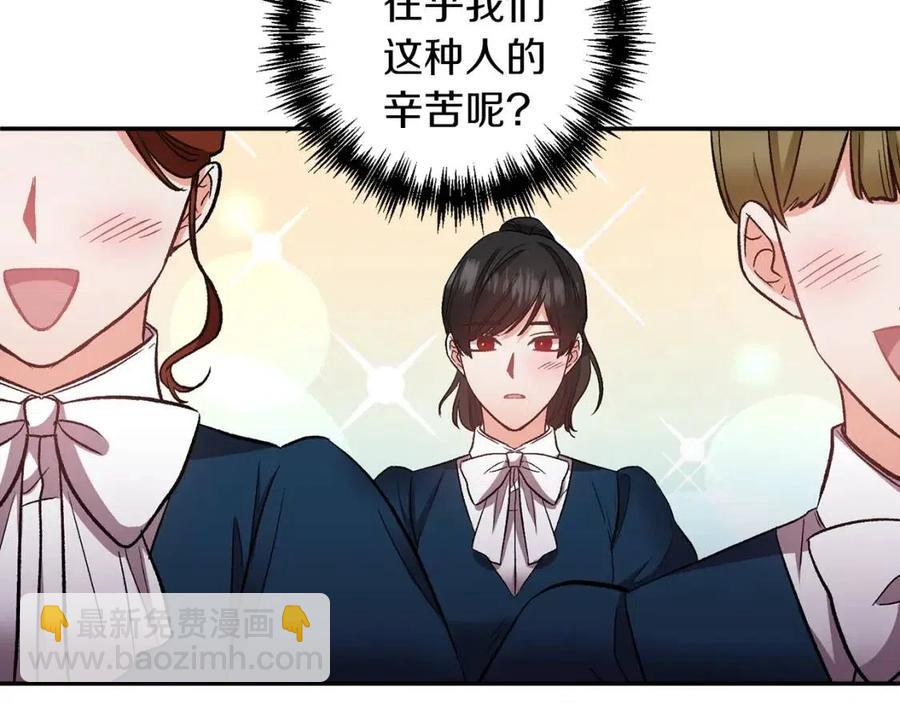 皇帝，讓我吻你入睡 - 第69話 慘遭陷害(3/4) - 3