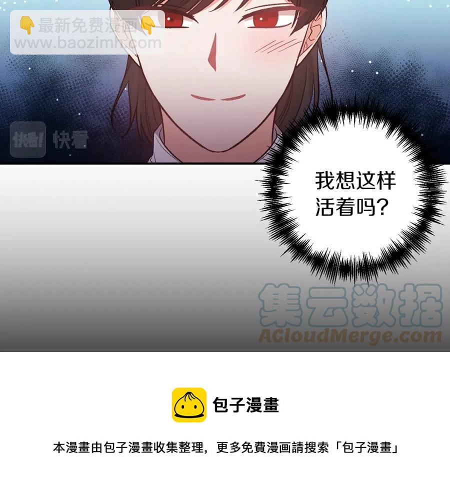 皇帝，讓我吻你入睡 - 第69話 慘遭陷害(3/4) - 5