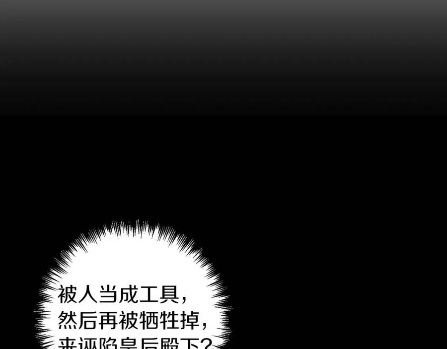 皇帝，讓我吻你入睡 - 第69話 慘遭陷害(3/4) - 6