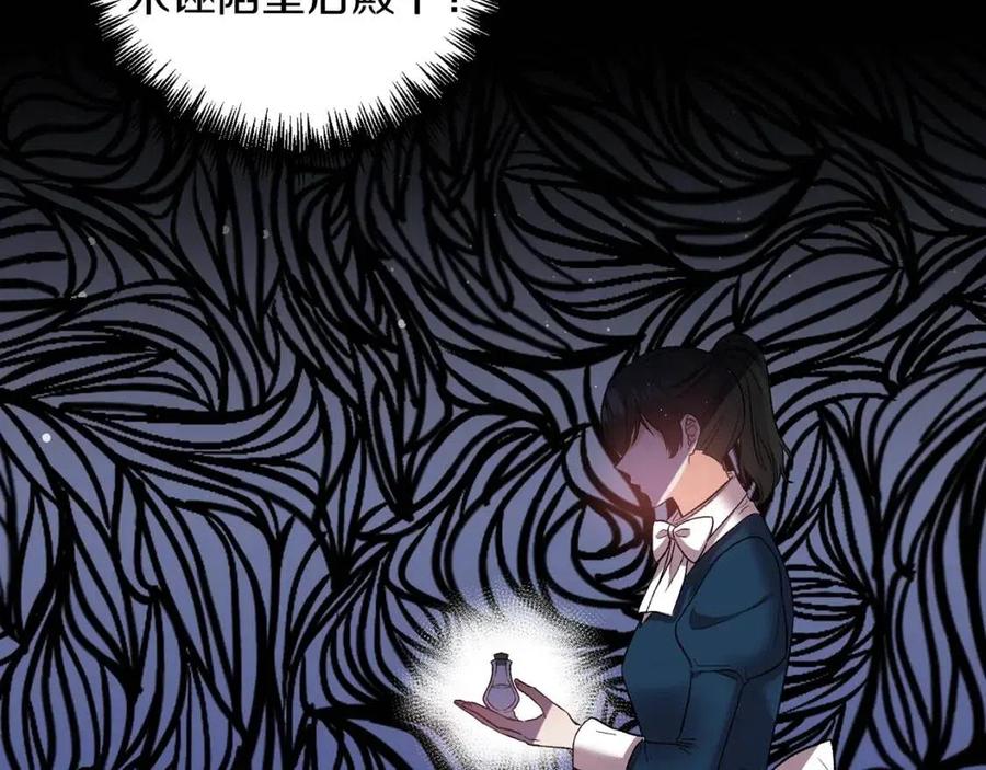 皇帝，讓我吻你入睡 - 第69話 慘遭陷害(3/4) - 7