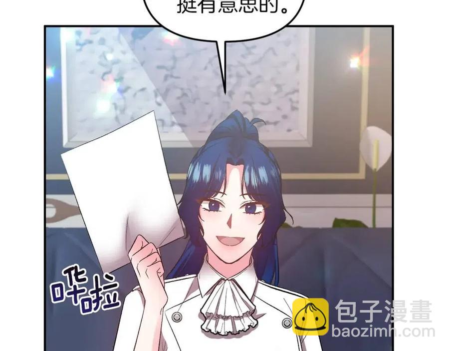 皇帝，讓我吻你入睡 - 第69話 慘遭陷害(1/4) - 2