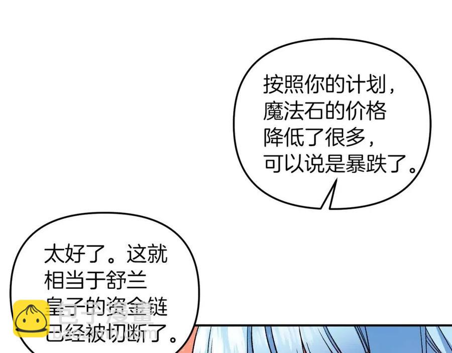 皇帝，讓我吻你入睡 - 第69話 慘遭陷害(1/4) - 4