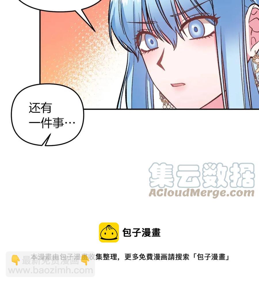 皇帝，讓我吻你入睡 - 第69話 慘遭陷害(1/4) - 5