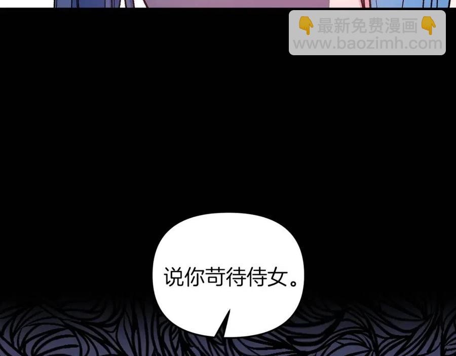 皇帝，讓我吻你入睡 - 第69話 慘遭陷害(1/4) - 7