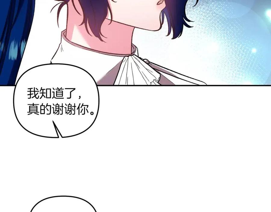 皇帝，讓我吻你入睡 - 第69話 慘遭陷害(1/4) - 3