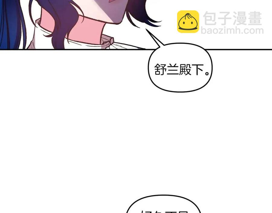 皇帝，讓我吻你入睡 - 第69話 慘遭陷害(1/4) - 8