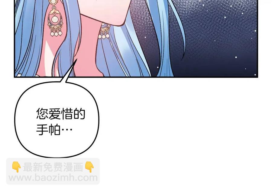 皇帝，讓我吻你入睡 - 第69話 慘遭陷害(1/4) - 8