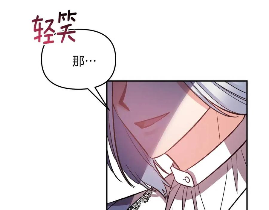 皇帝，讓我吻你入睡 - 第69話 慘遭陷害(2/4) - 2