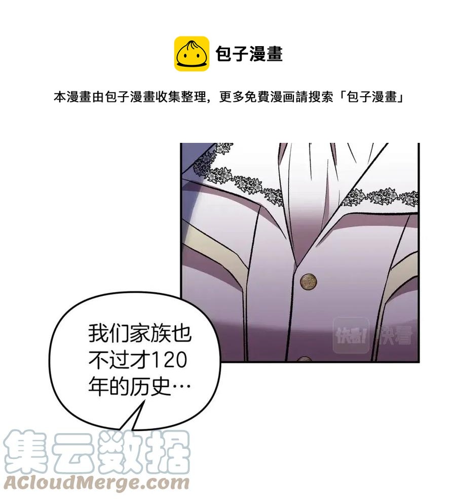 皇帝，讓我吻你入睡 - 第69話 慘遭陷害(2/4) - 3