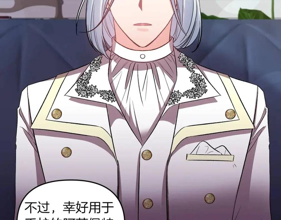 皇帝，讓我吻你入睡 - 第69話 慘遭陷害(2/4) - 5