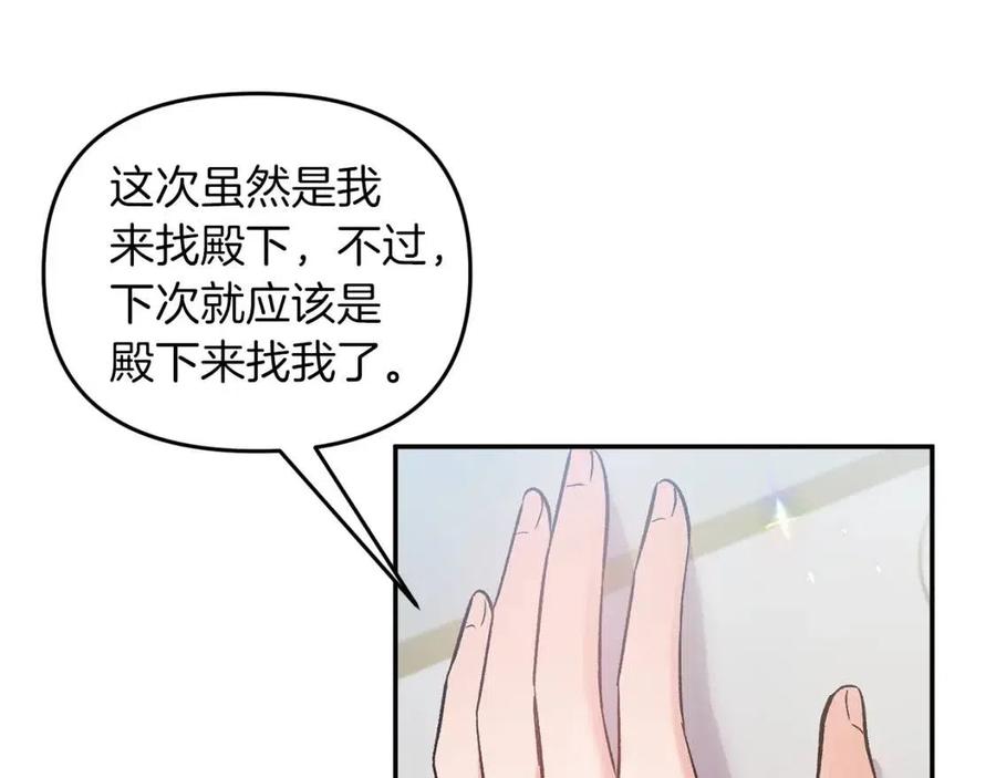 皇帝，讓我吻你入睡 - 第69話 慘遭陷害(2/4) - 1