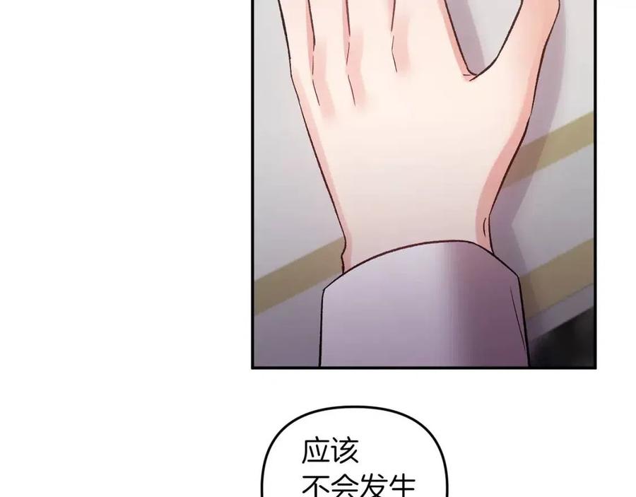 皇帝，讓我吻你入睡 - 第69話 慘遭陷害(2/4) - 2