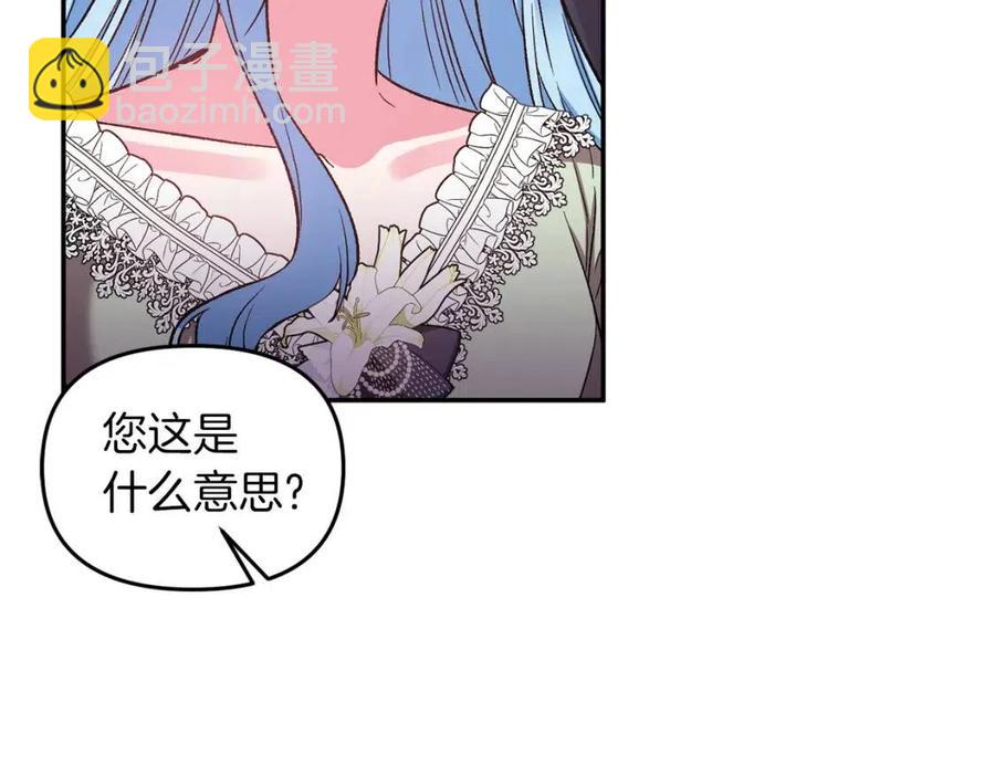 皇帝，讓我吻你入睡 - 第69話 慘遭陷害(2/4) - 4