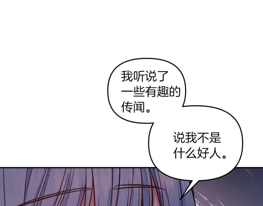 皇帝，讓我吻你入睡 - 第69話 慘遭陷害(2/4) - 5