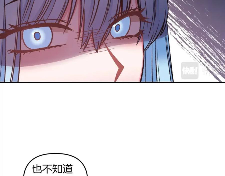 皇帝，讓我吻你入睡 - 第69話 慘遭陷害(2/4) - 6