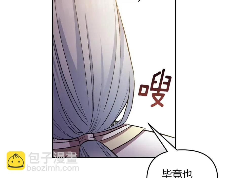 皇帝，讓我吻你入睡 - 第69話 慘遭陷害(2/4) - 1