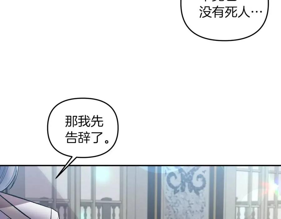 皇帝，讓我吻你入睡 - 第69話 慘遭陷害(2/4) - 2