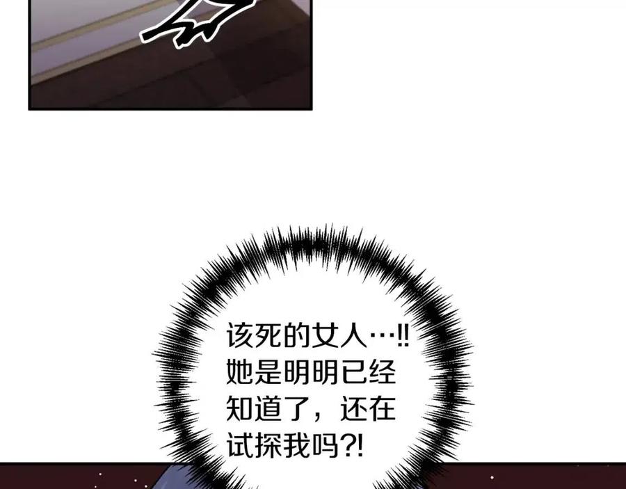 皇帝，讓我吻你入睡 - 第69話 慘遭陷害(2/4) - 5