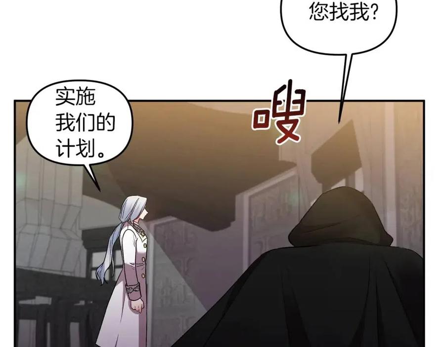 皇帝，讓我吻你入睡 - 第69話 慘遭陷害(2/4) - 1