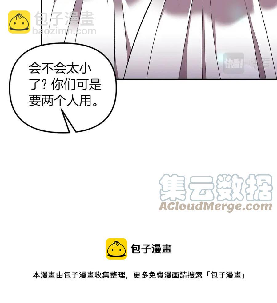 皇帝，讓我吻你入睡 - 第69話 慘遭陷害(1/4) - 1