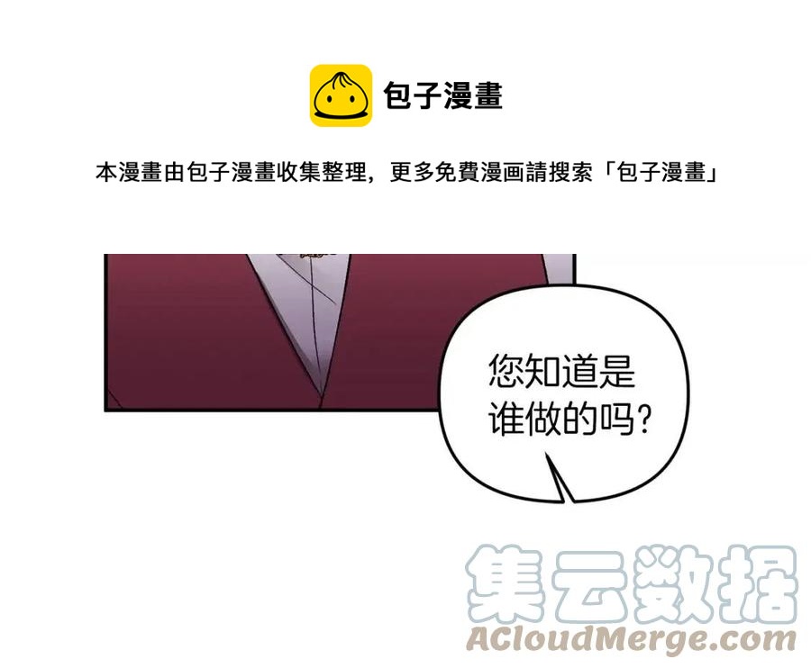 皇帝，讓我吻你入睡 - 第69話 慘遭陷害(2/4) - 7