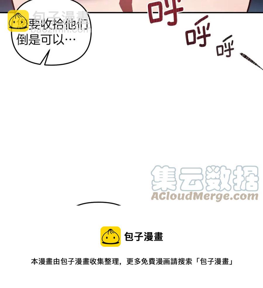 皇帝，讓我吻你入睡 - 第69話 慘遭陷害(2/4) - 3