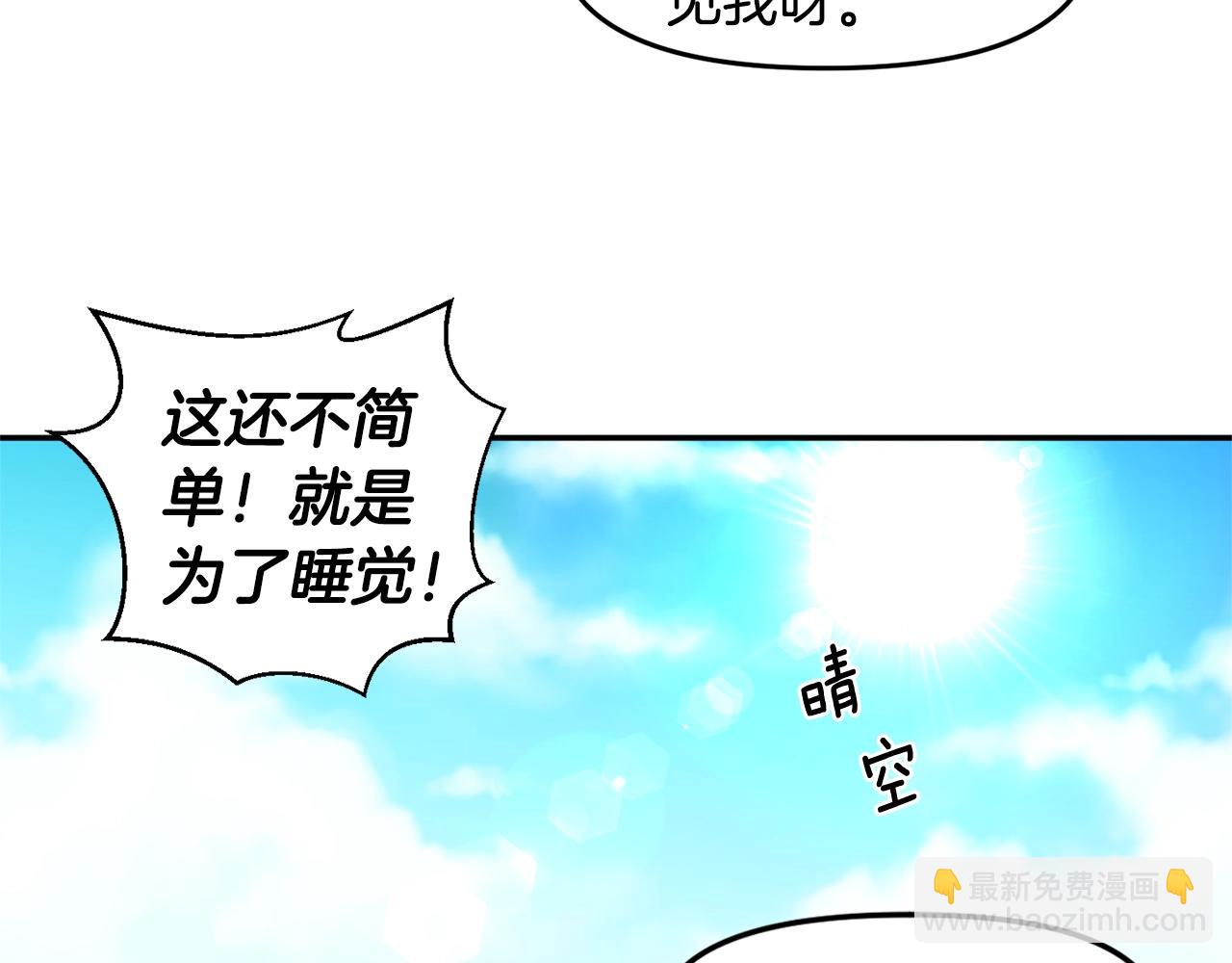 皇帝，讓我吻你入睡 - 第7話 想要討好的人(1/3) - 6