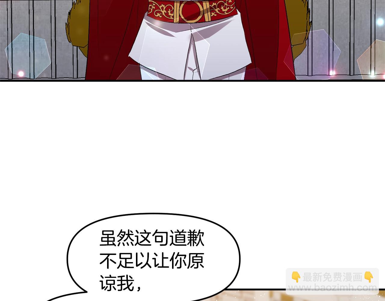 皇帝，讓我吻你入睡 - 第7話 想要討好的人(1/3) - 7