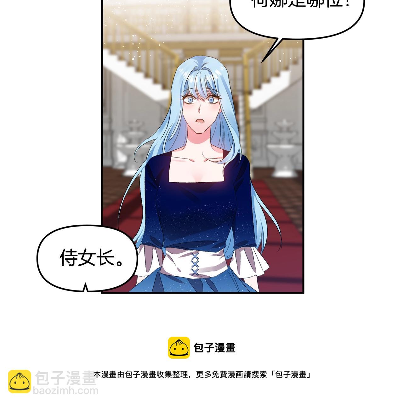 皇帝，讓我吻你入睡 - 第7話 想要討好的人(1/3) - 1