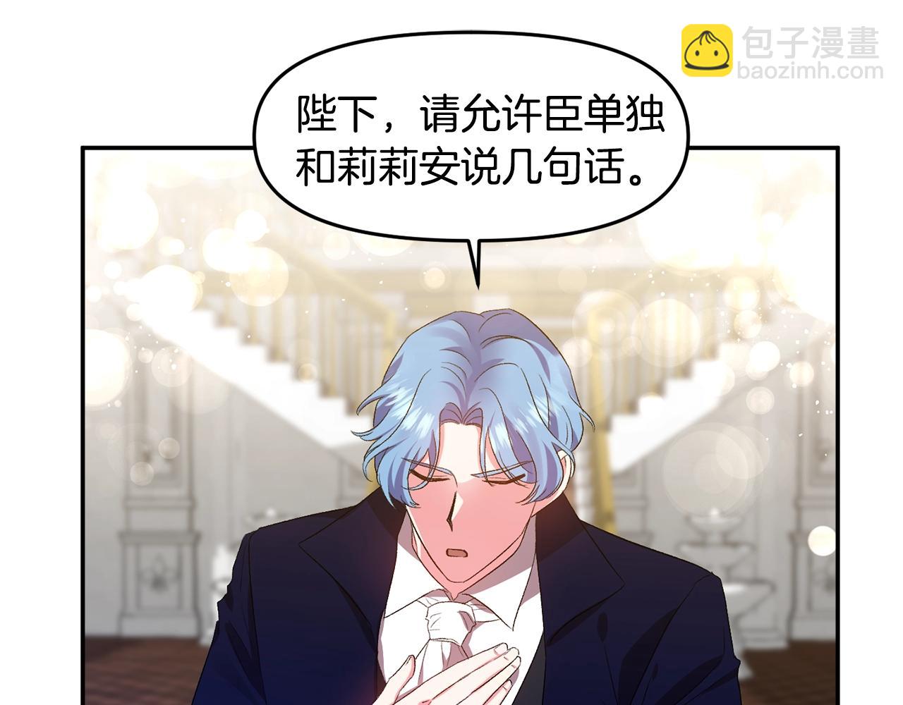 皇帝，讓我吻你入睡 - 第7話 想要討好的人(2/3) - 8