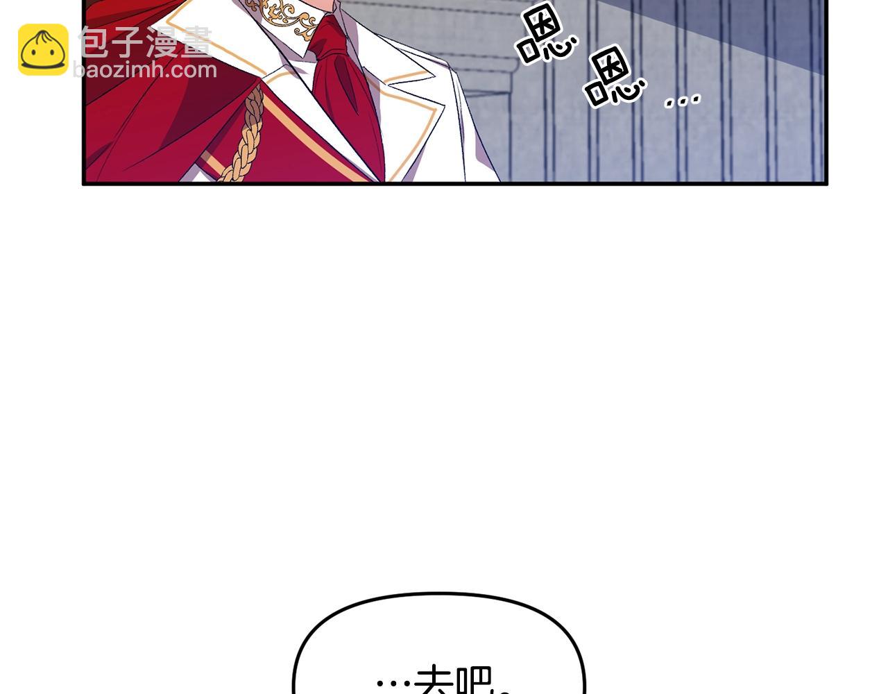 皇帝，讓我吻你入睡 - 第7話 想要討好的人(2/3) - 2