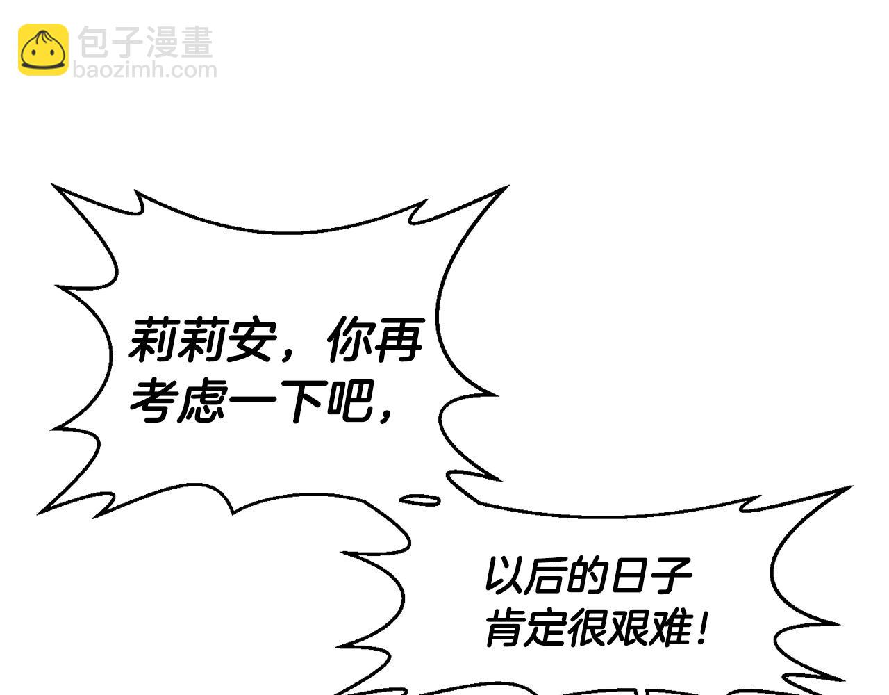 皇帝，讓我吻你入睡 - 第7話 想要討好的人(2/3) - 5