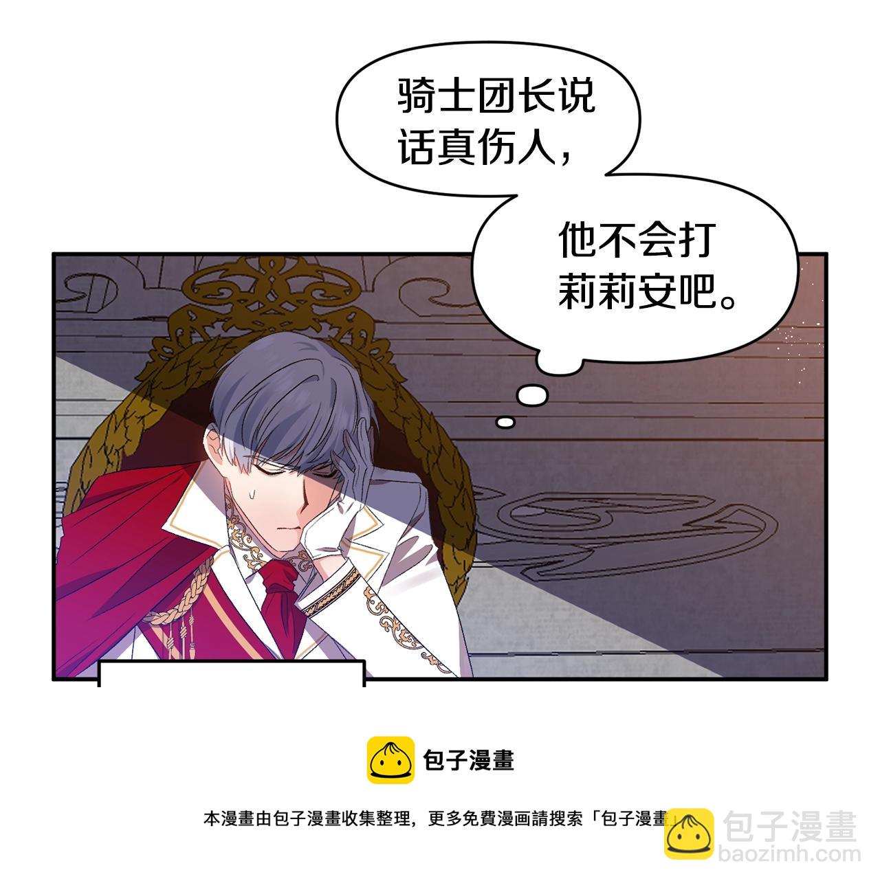 皇帝，讓我吻你入睡 - 第7話 想要討好的人(2/3) - 7