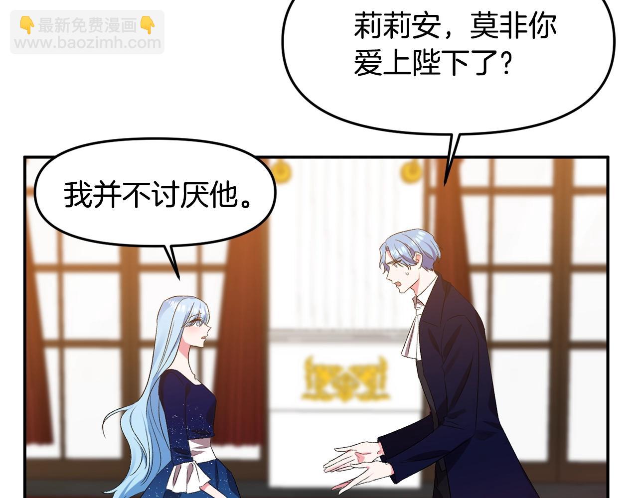 皇帝，讓我吻你入睡 - 第7話 想要討好的人(2/3) - 4