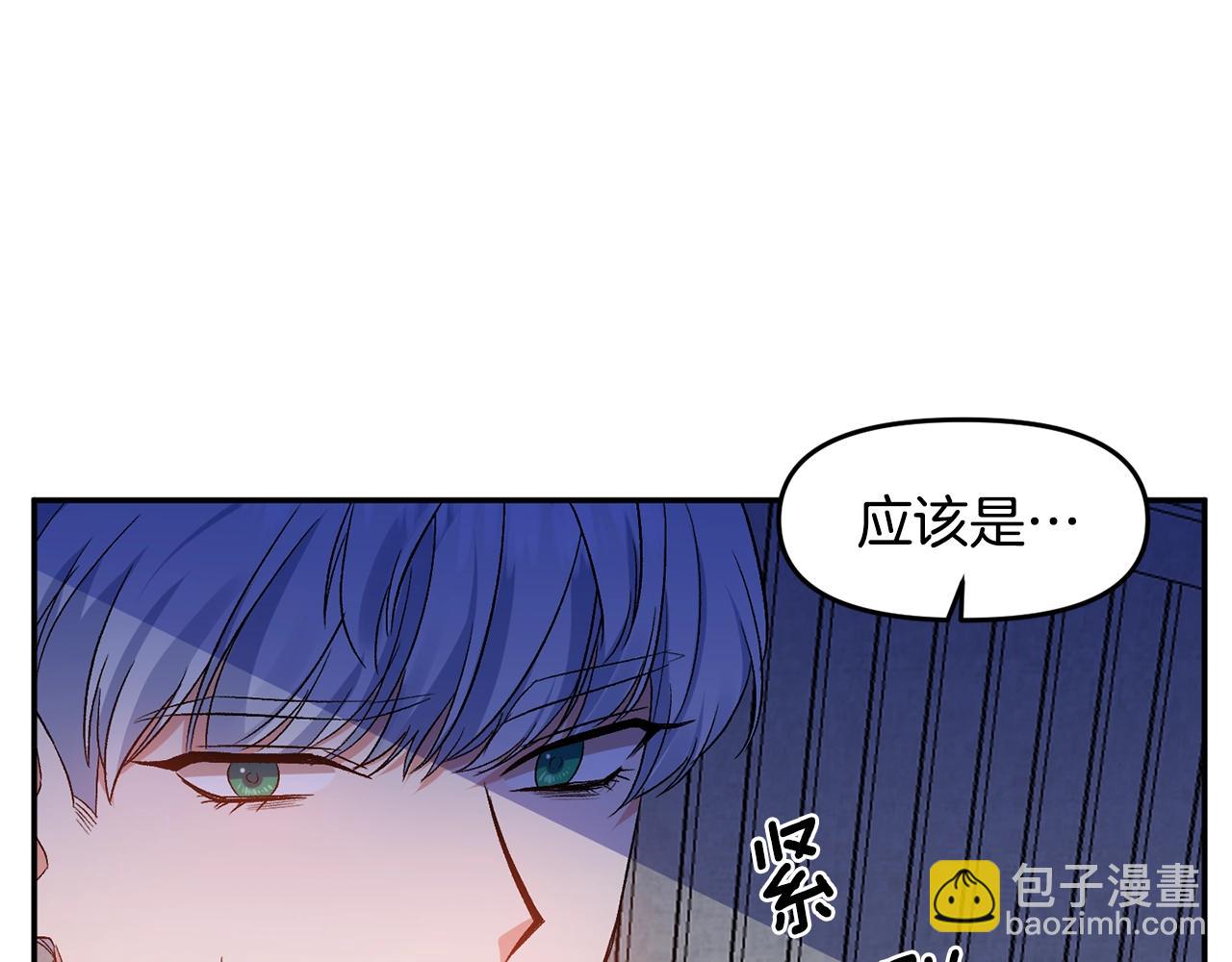 皇帝，讓我吻你入睡 - 第7話 想要討好的人(2/3) - 6