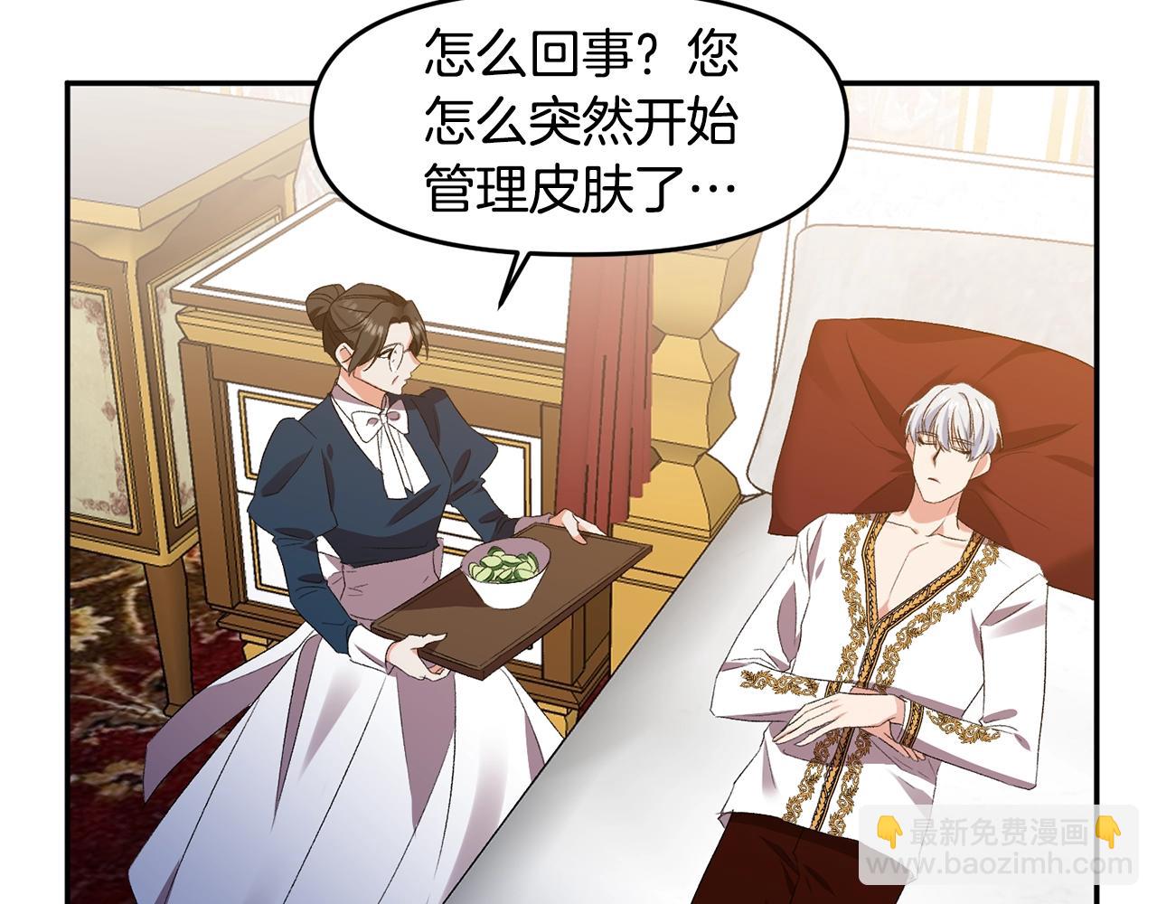 皇帝，讓我吻你入睡 - 第7話 想要討好的人(2/3) - 6