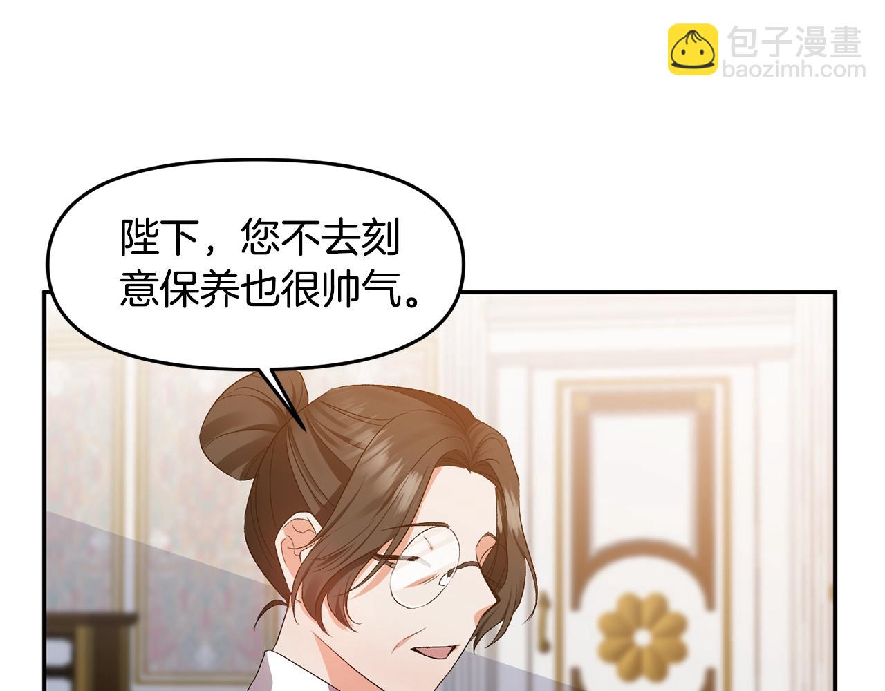 皇帝，讓我吻你入睡 - 第7話 想要討好的人(2/3) - 1