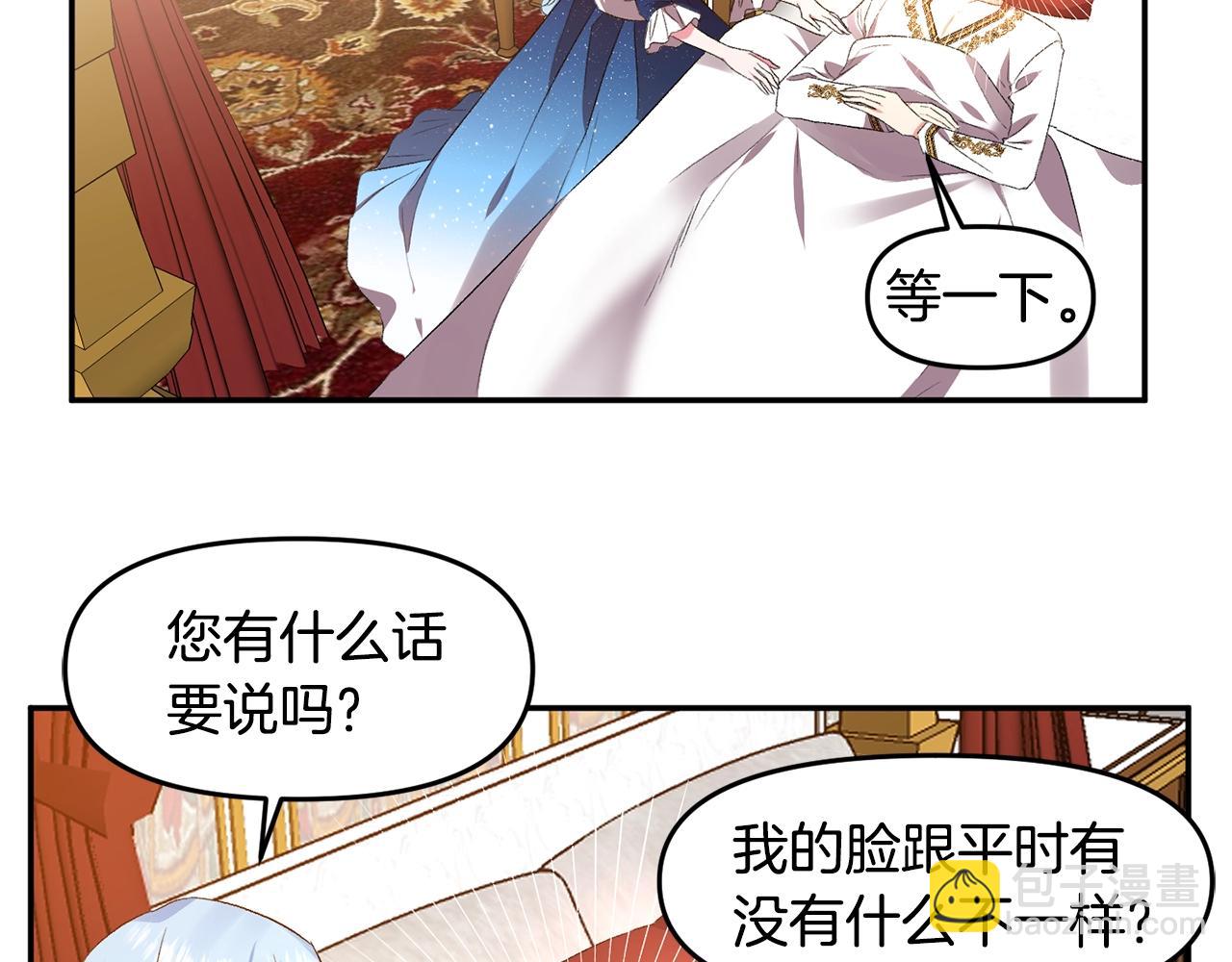 皇帝，讓我吻你入睡 - 第7話 想要討好的人(2/3) - 3